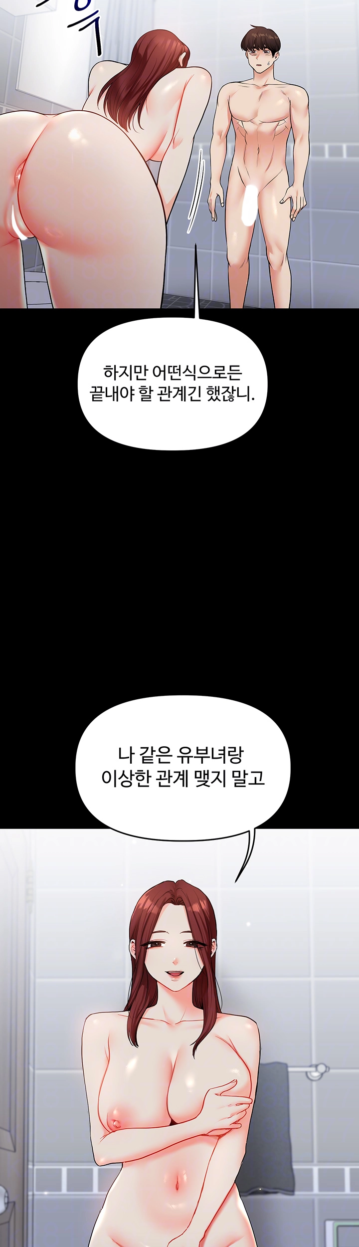 관계역전 41화 9