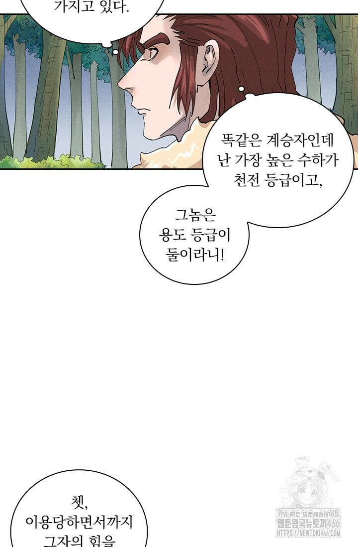 요신기 561화 36