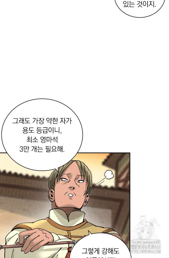 요신기 561화 43