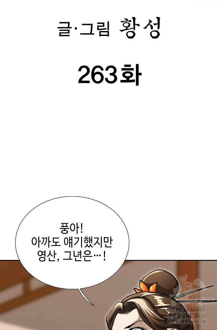 무쌍 263화 2