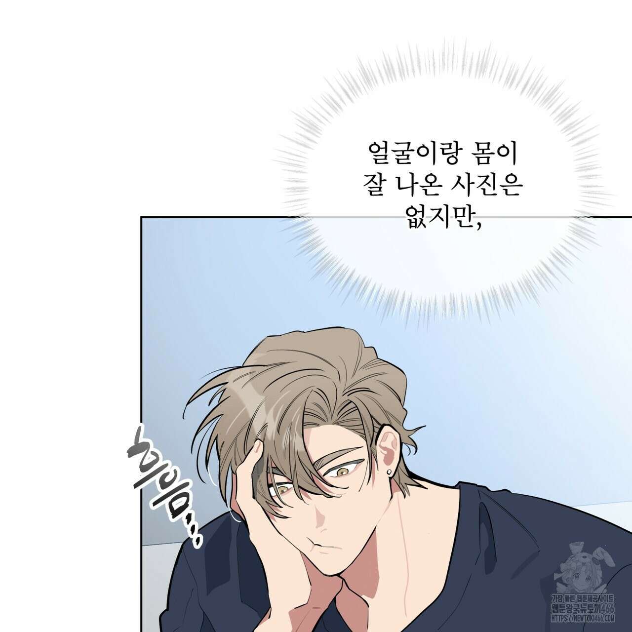 숯불 좀 넣어 주세요 13화 6