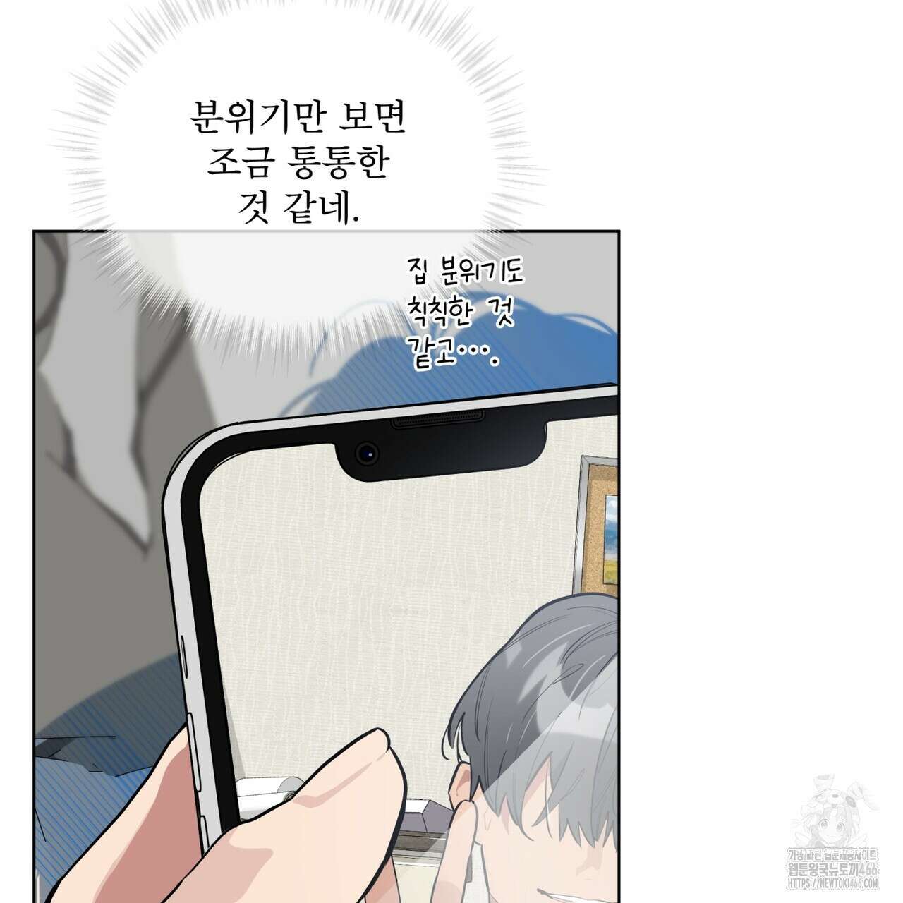 숯불 좀 넣어 주세요 13화 8