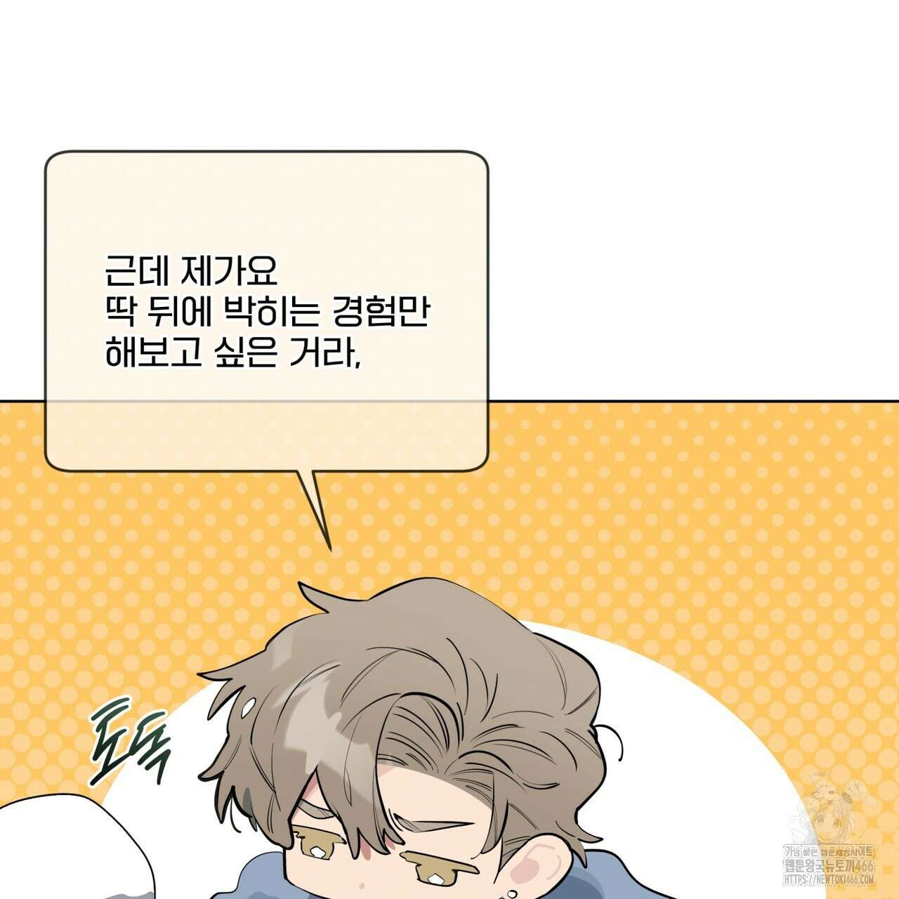 숯불 좀 넣어 주세요 13화 19