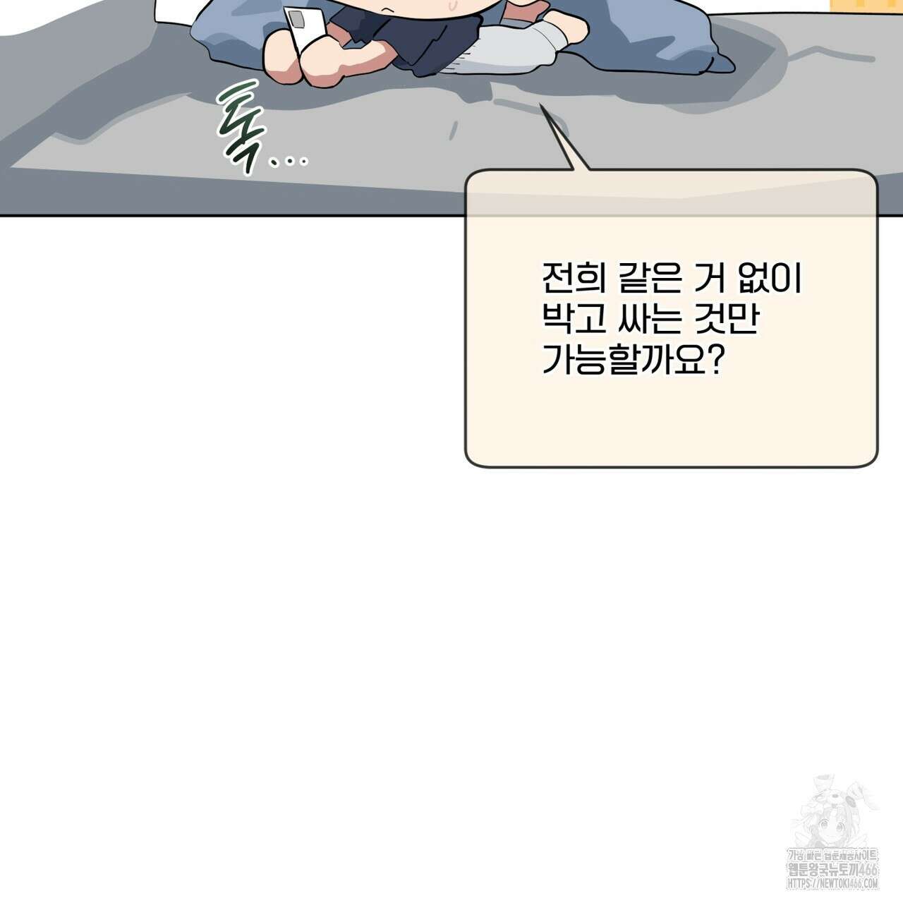 숯불 좀 넣어 주세요 13화 20
