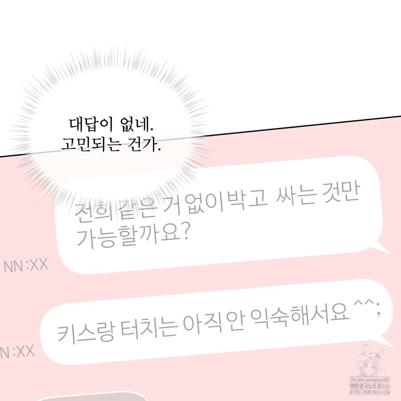 숯불 좀 넣어 주세요 13화 21