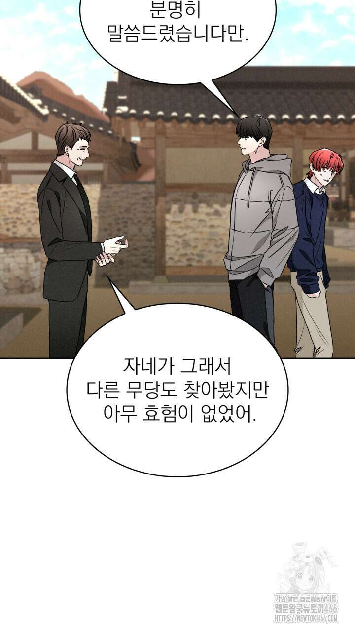 여우 사냥 20화 3