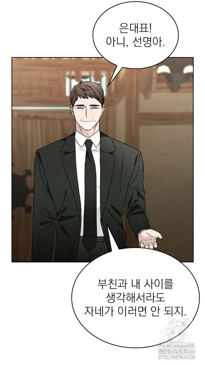 여우 사냥 20화 4