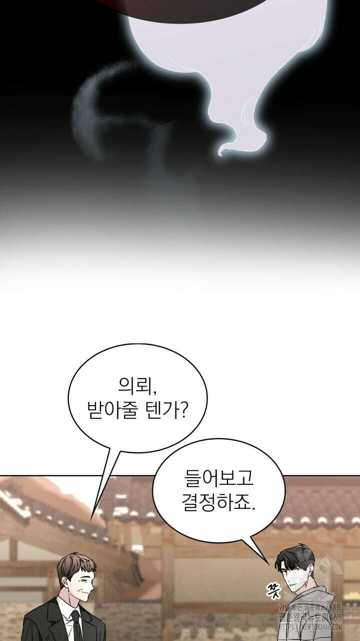여우 사냥 20화 8