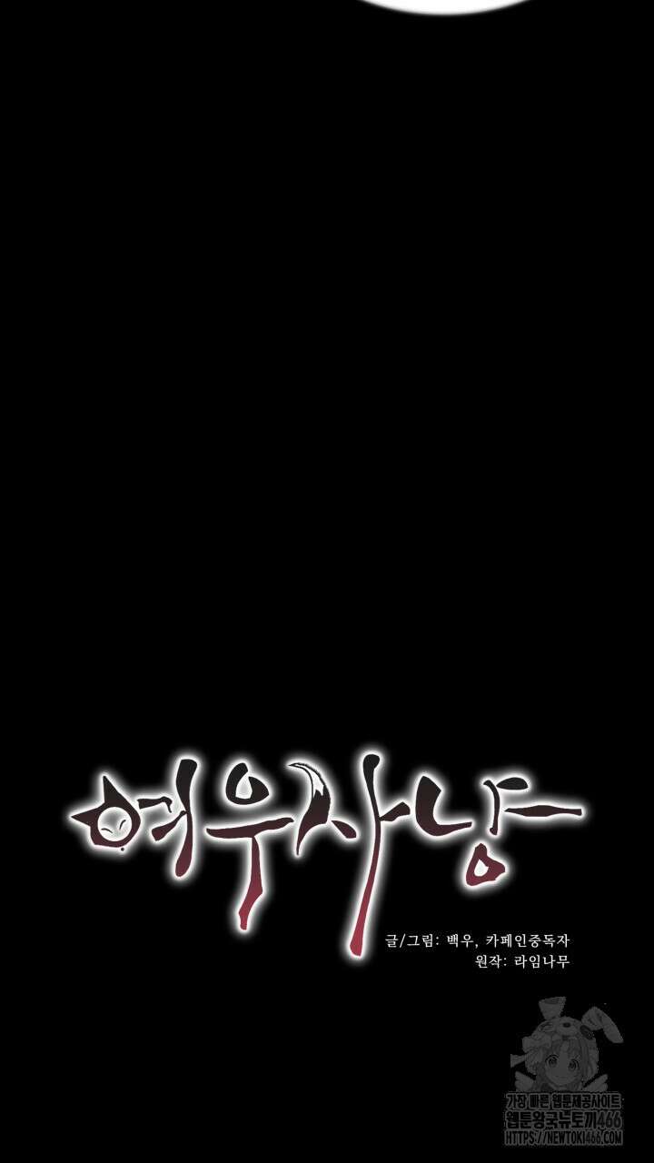 여우 사냥 20화 15