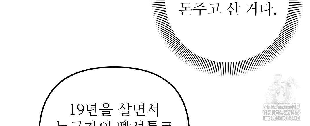 망한 세상에서 살아남기 1화 6
