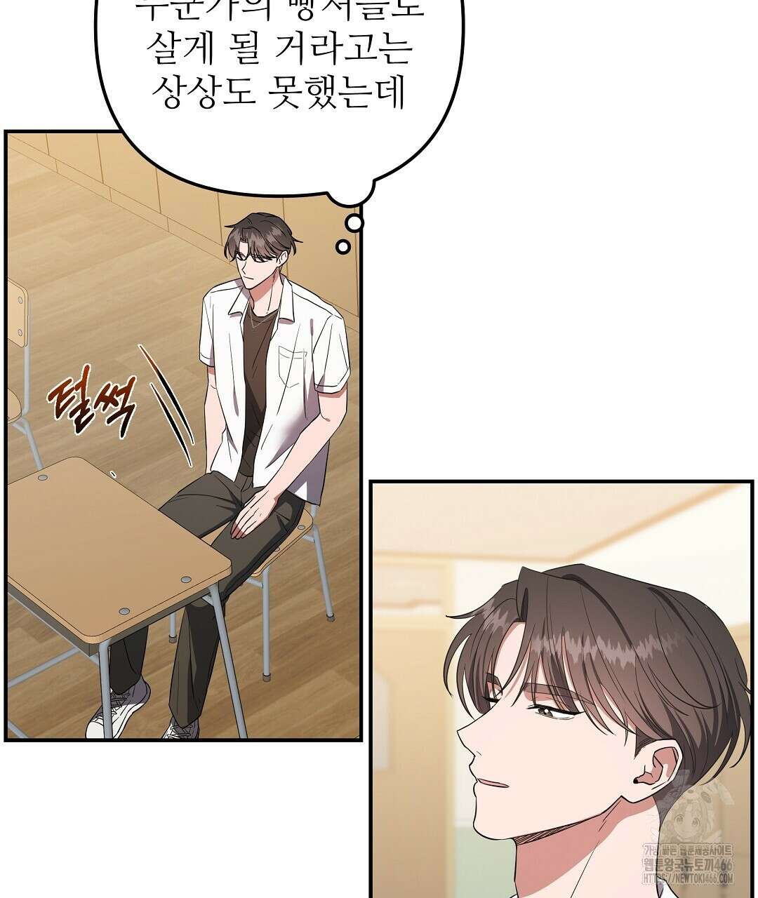 망한 세상에서 살아남기 1화 7