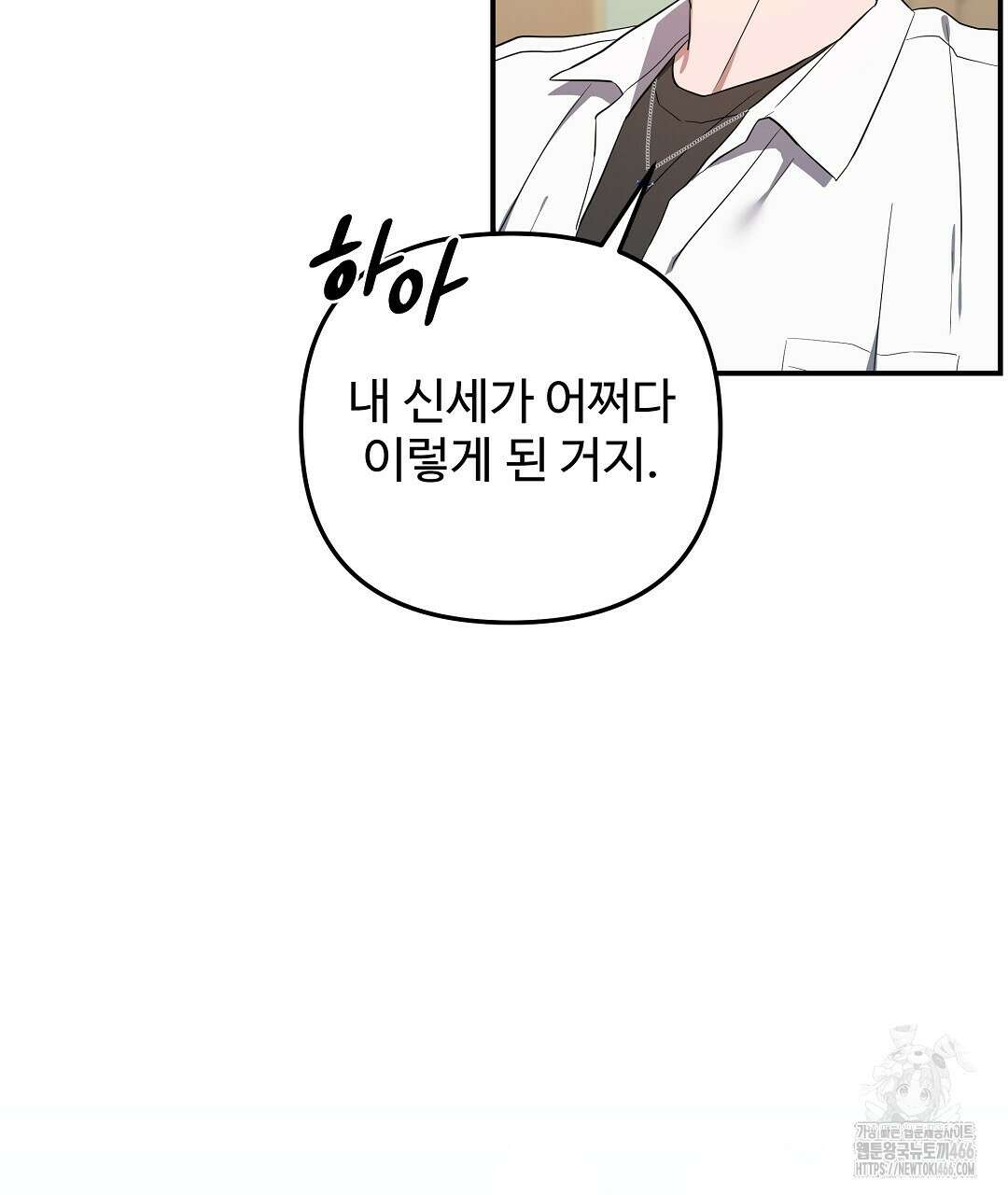 망한 세상에서 살아남기 1화 8