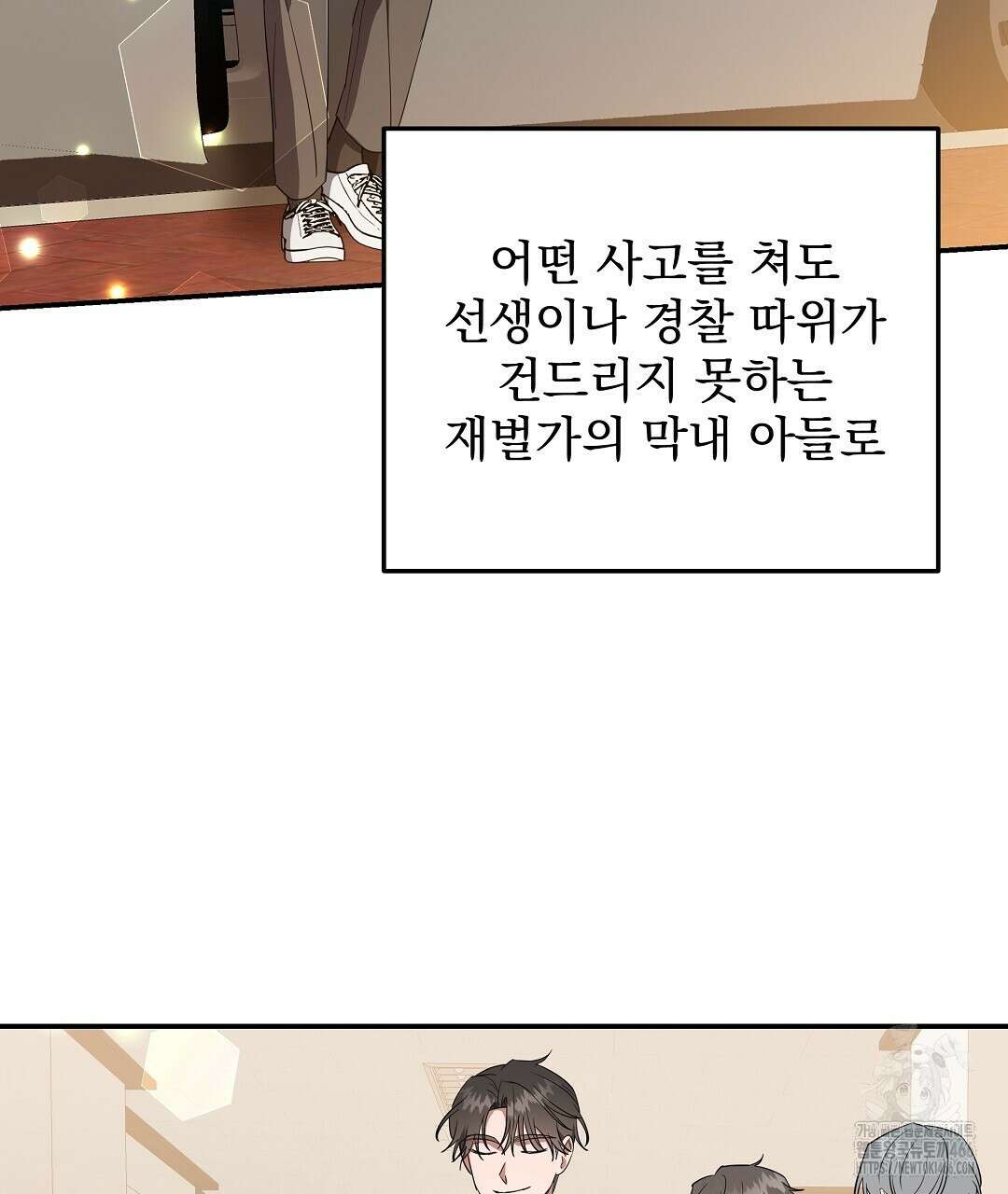 망한 세상에서 살아남기 1화 11