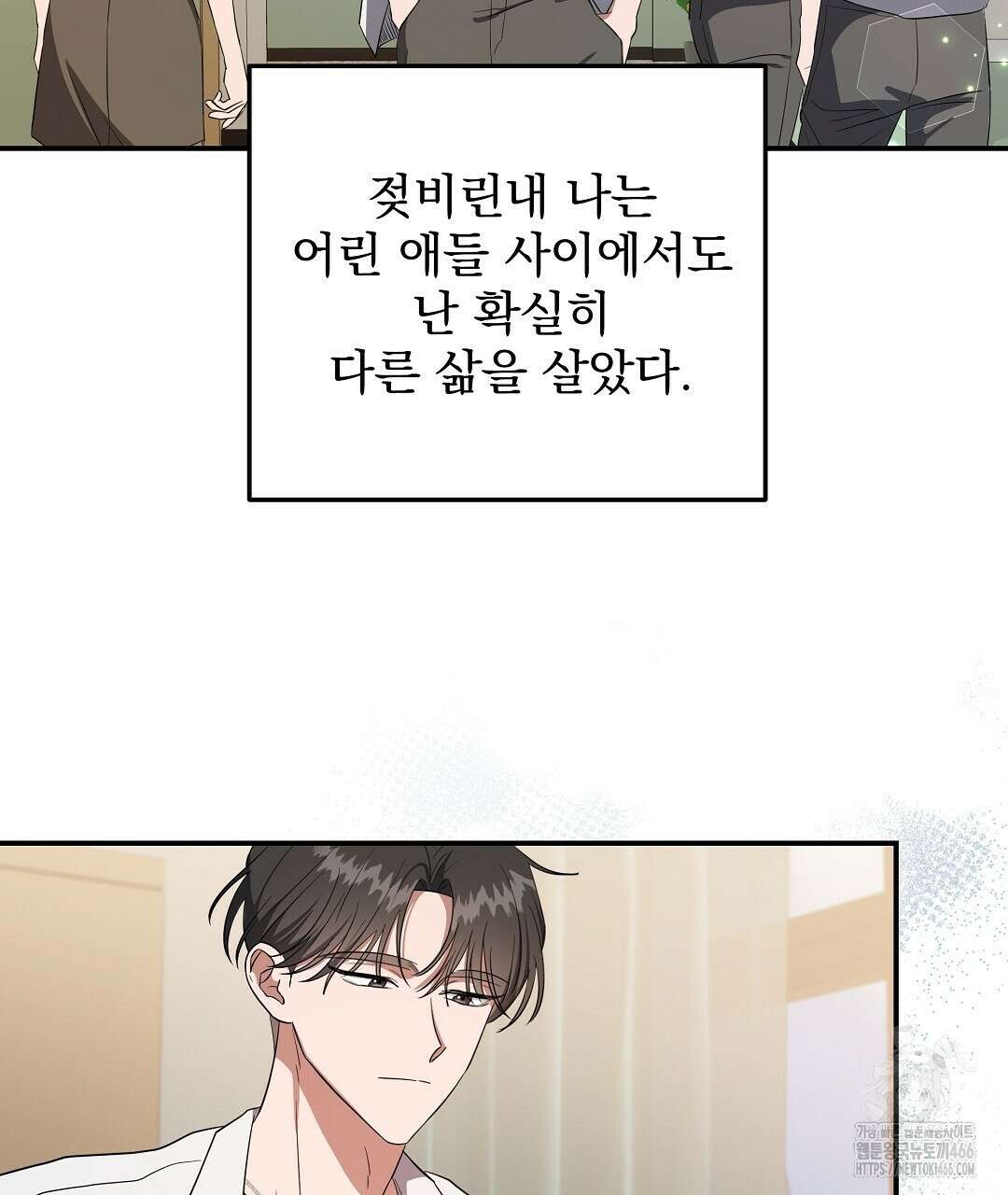망한 세상에서 살아남기 1화 13