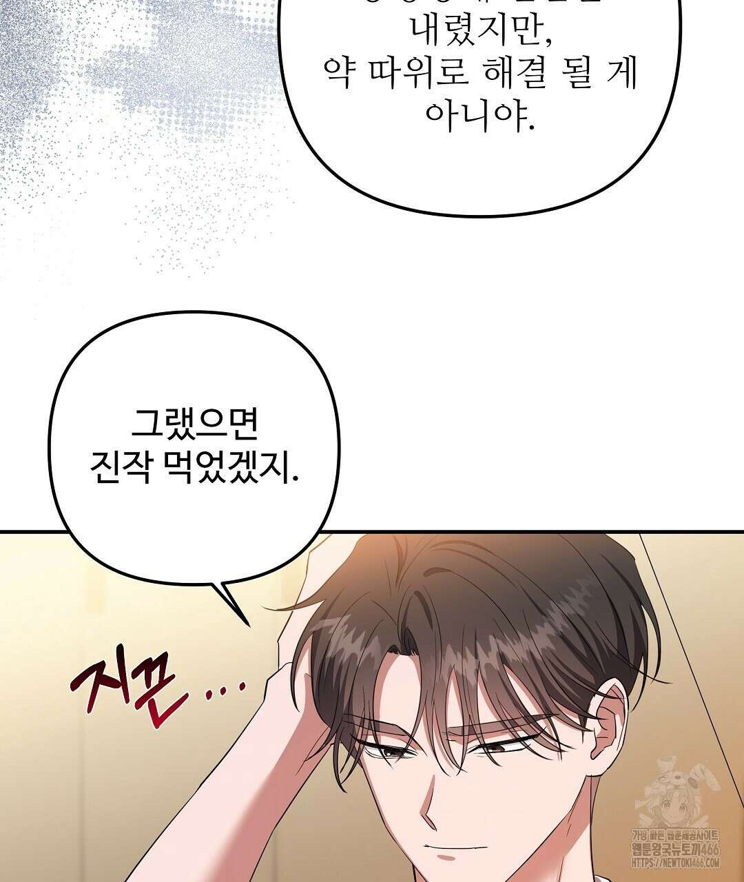 망한 세상에서 살아남기 1화 20
