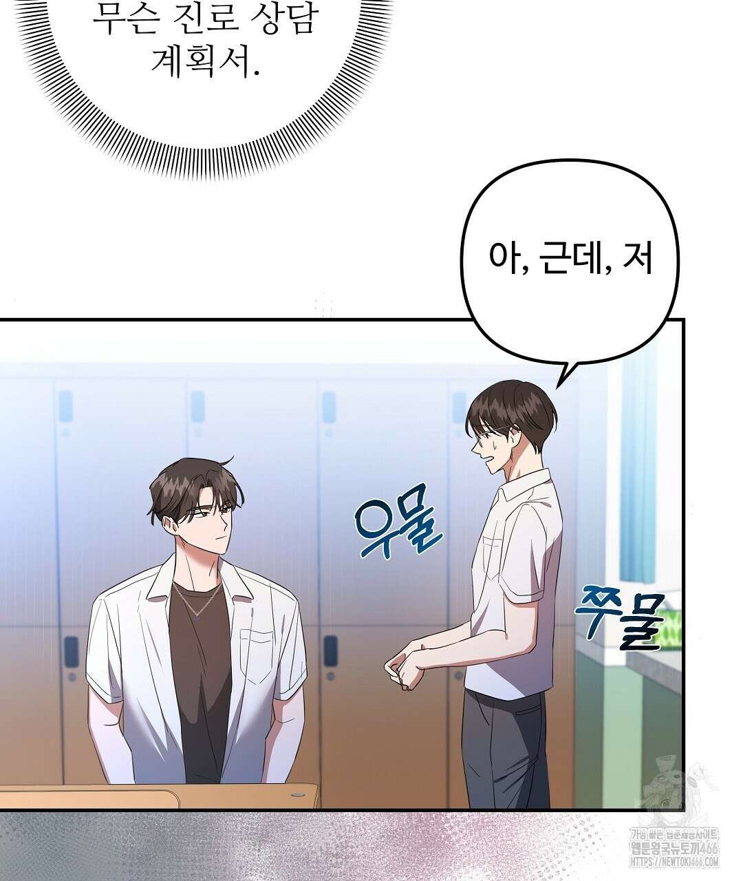 망한 세상에서 살아남기 1화 28