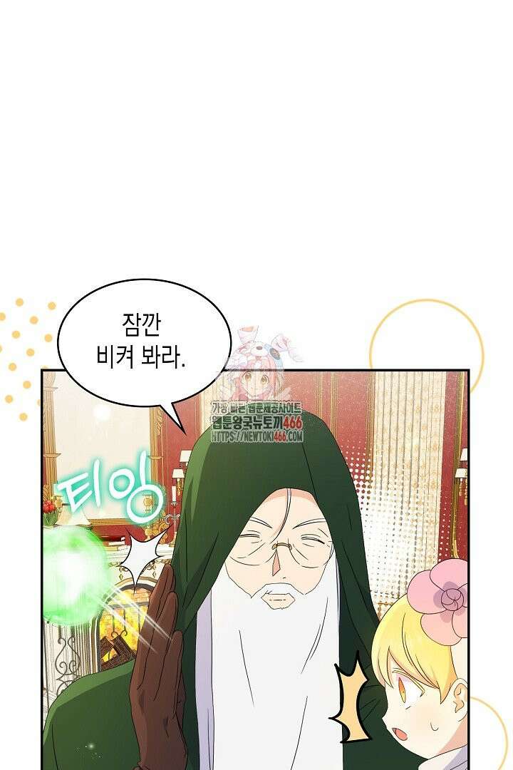 엑스트라지만 공작 외동딸 14화 1
