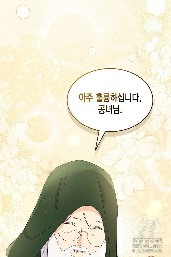엑스트라지만 공작 외동딸 14화 3