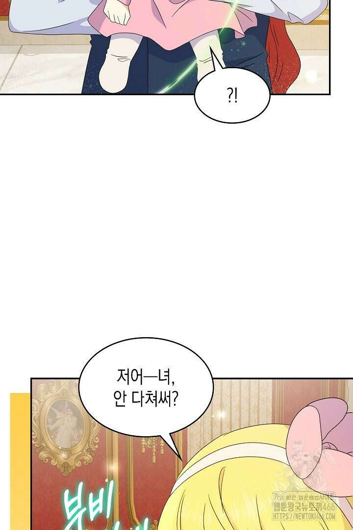 엑스트라지만 공작 외동딸 14화 7