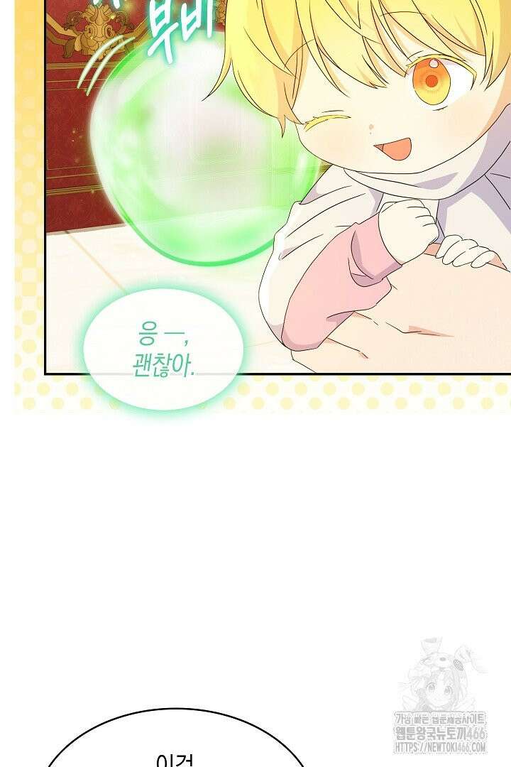 엑스트라지만 공작 외동딸 14화 8