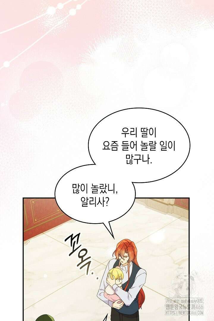 엑스트라지만 공작 외동딸 14화 10