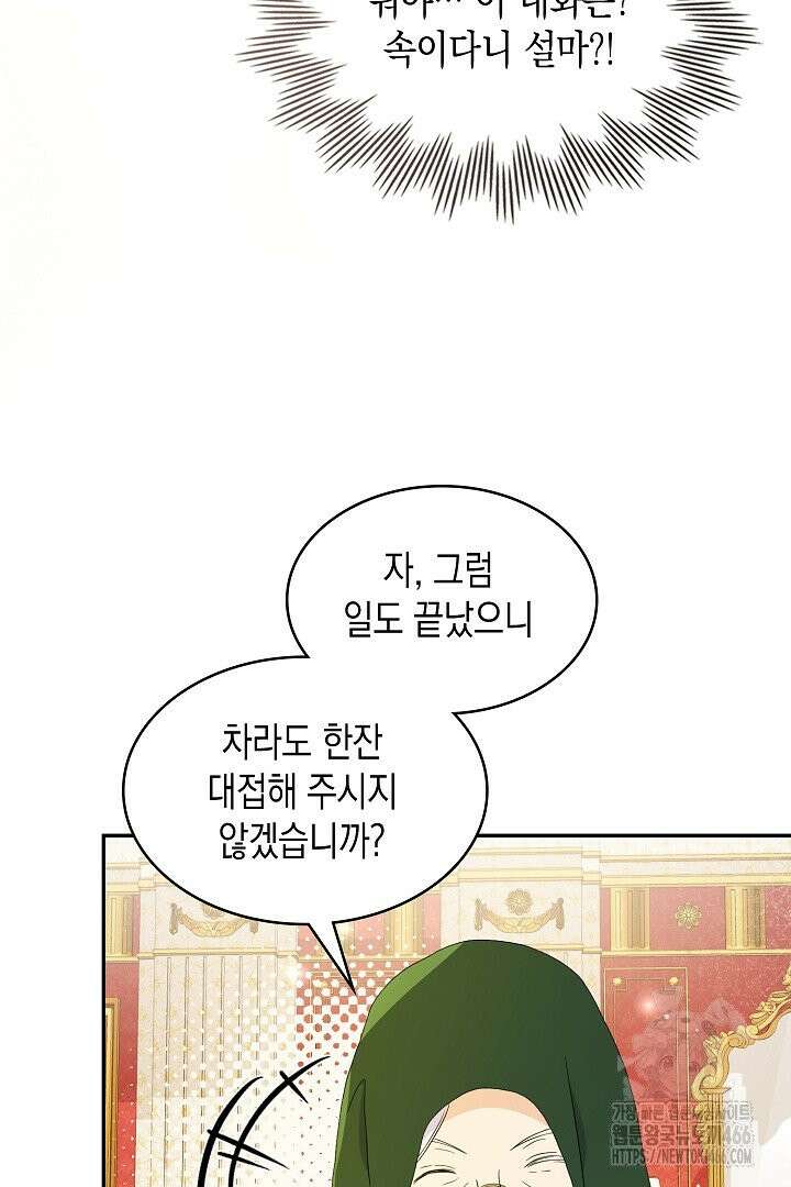 엑스트라지만 공작 외동딸 14화 15