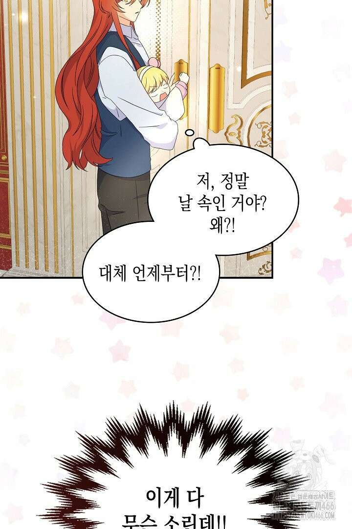 엑스트라지만 공작 외동딸 14화 17