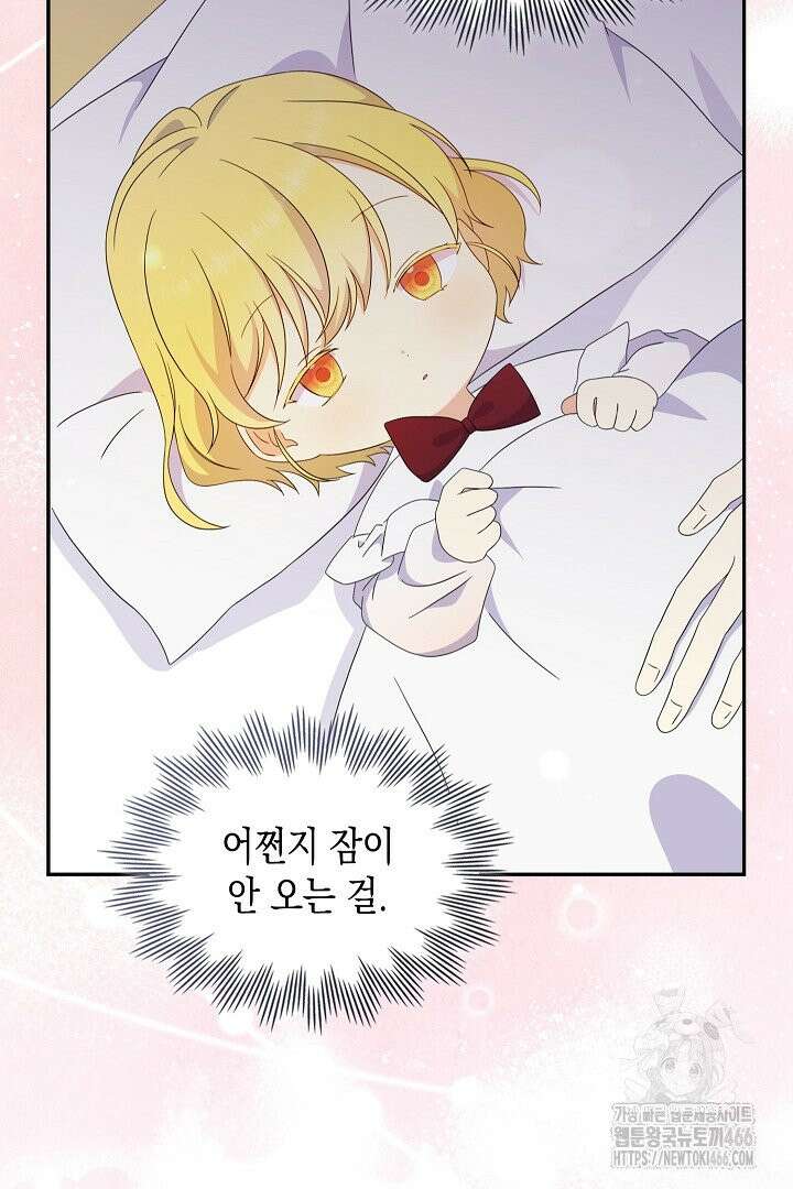 엑스트라지만 공작 외동딸 19화 8