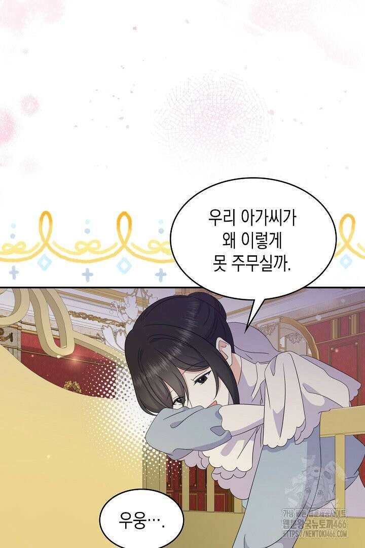 엑스트라지만 공작 외동딸 19화 9