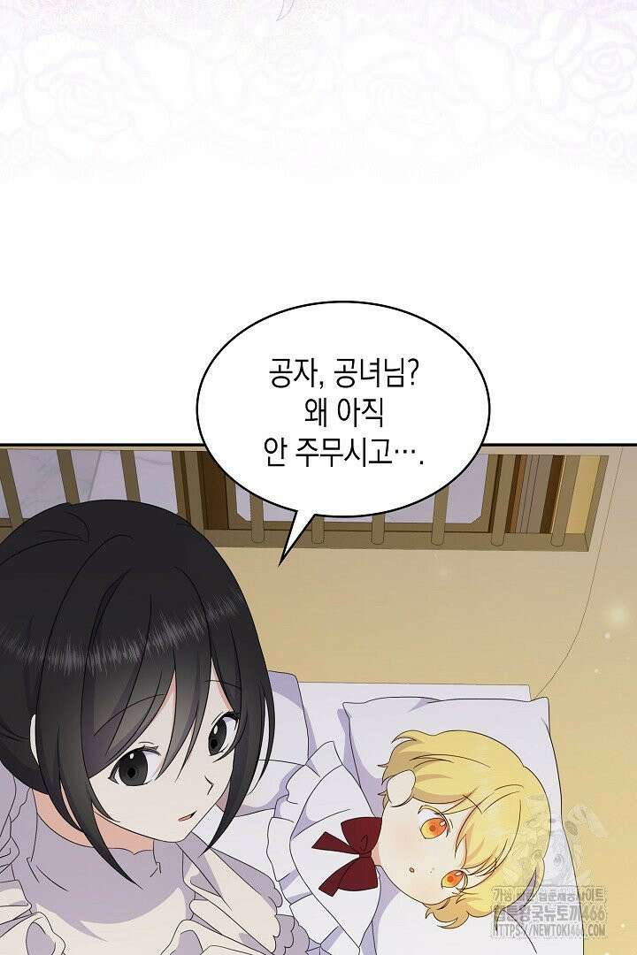 엑스트라지만 공작 외동딸 19화 14