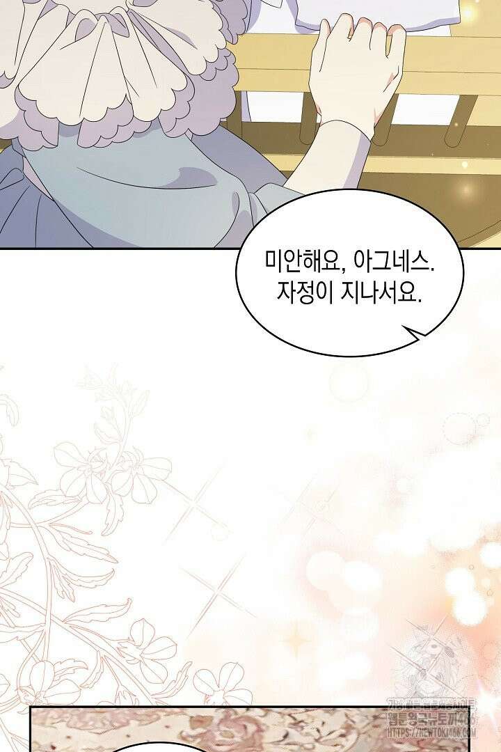 엑스트라지만 공작 외동딸 19화 15