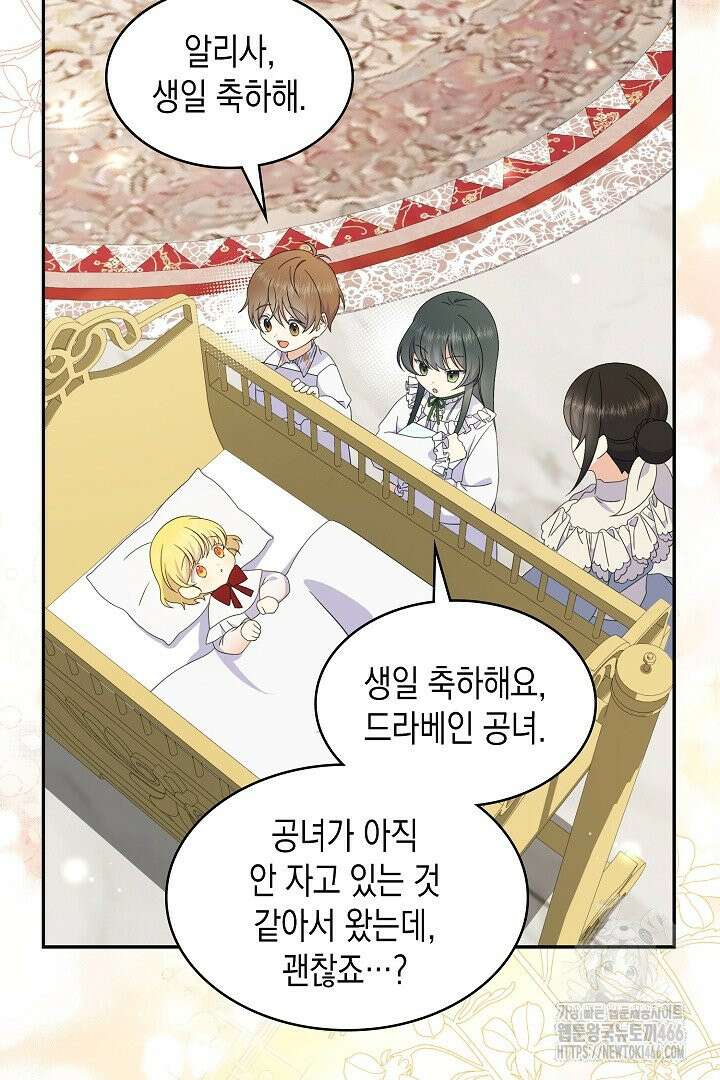 엑스트라지만 공작 외동딸 19화 16