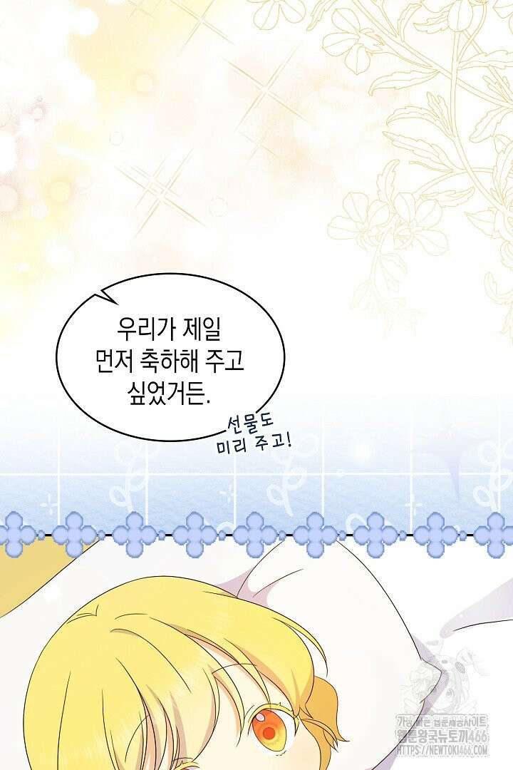 엑스트라지만 공작 외동딸 19화 17