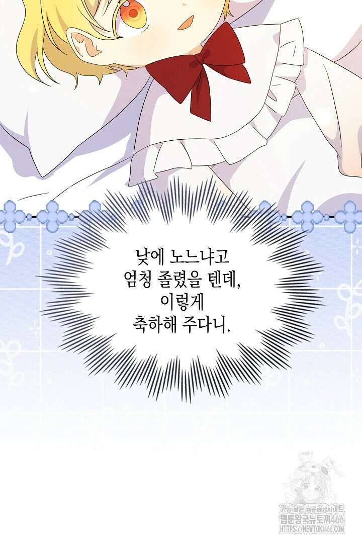 엑스트라지만 공작 외동딸 19화 18