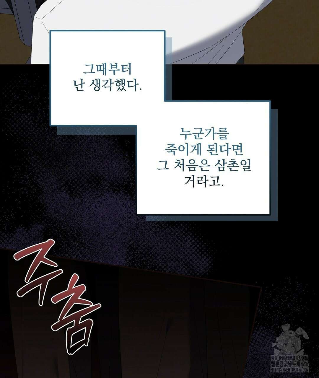 망한 세상에서 살아남기 10화 20
