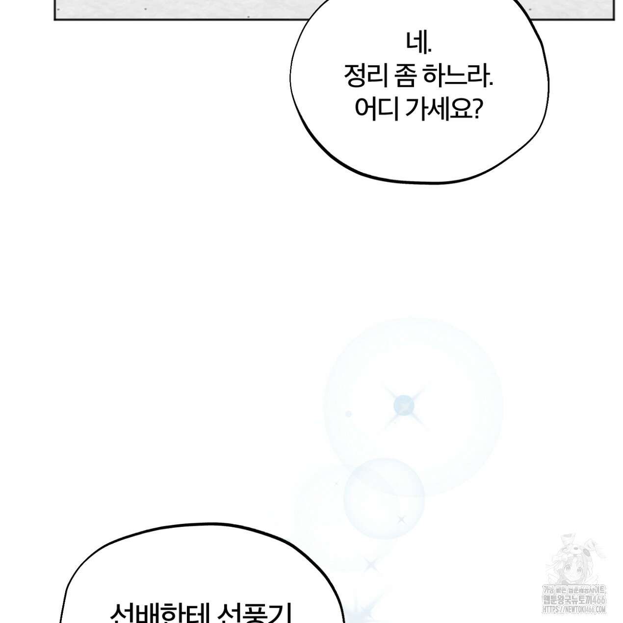 쓰레기의 사정  10화 6