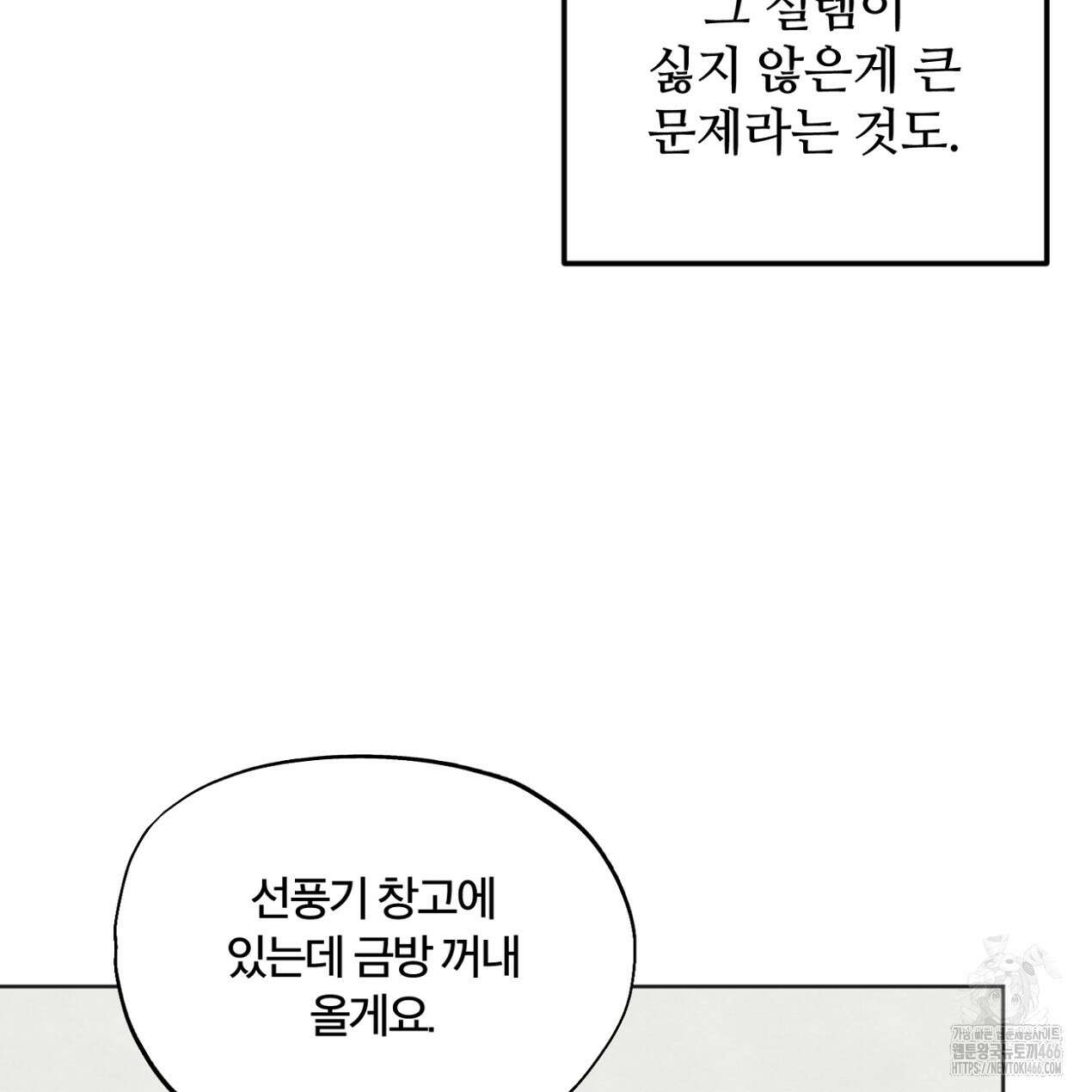 쓰레기의 사정  10화 28