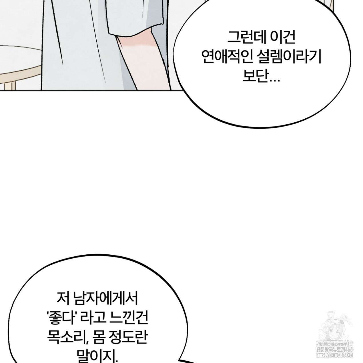 쓰레기의 사정  10화 30