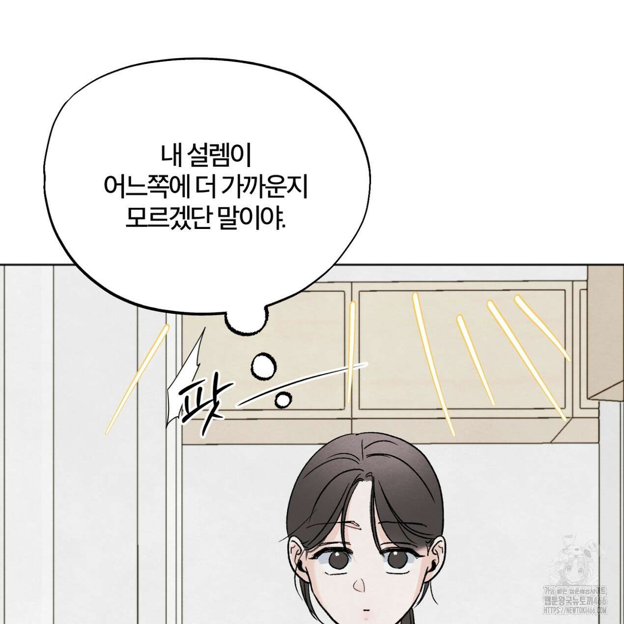 쓰레기의 사정  10화 33