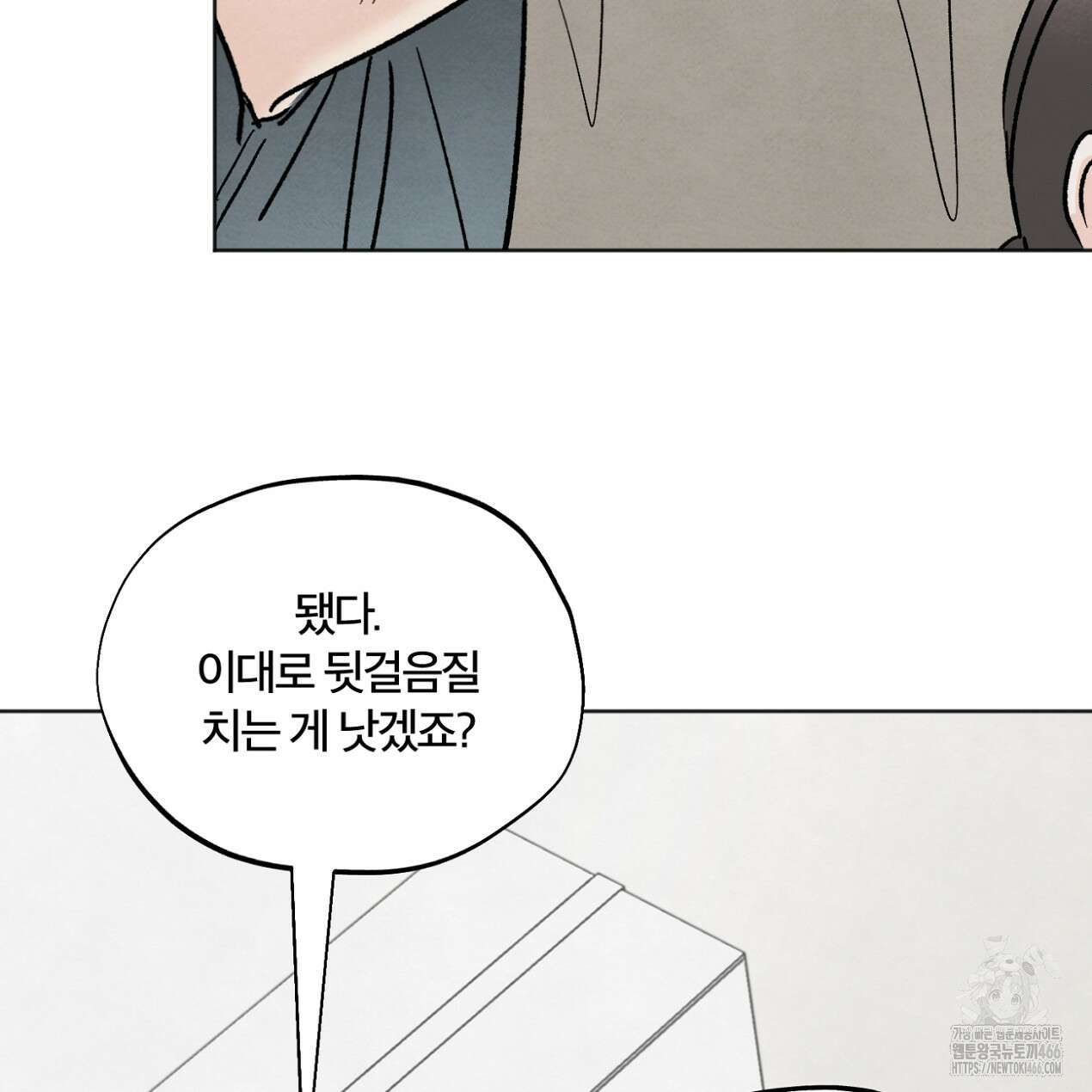 쓰레기의 사정  10화 57