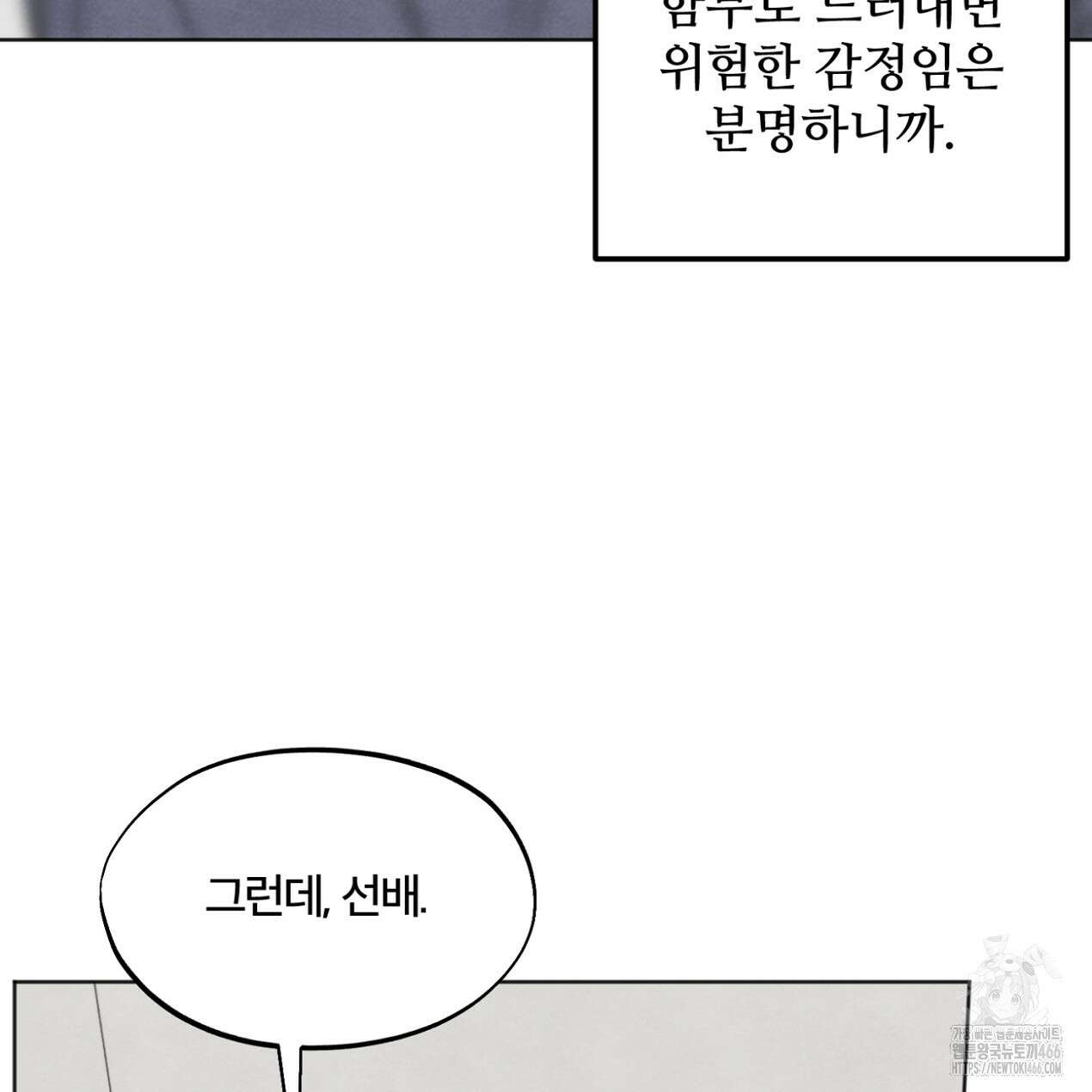 쓰레기의 사정  10화 67