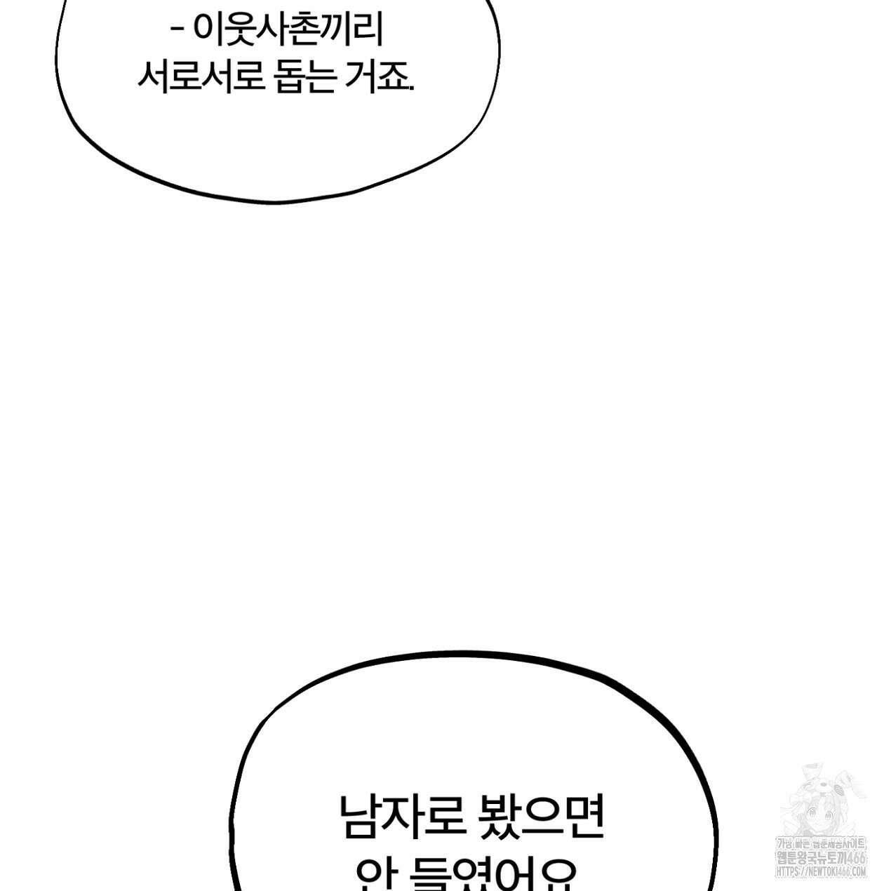 쓰레기의 사정  10화 78