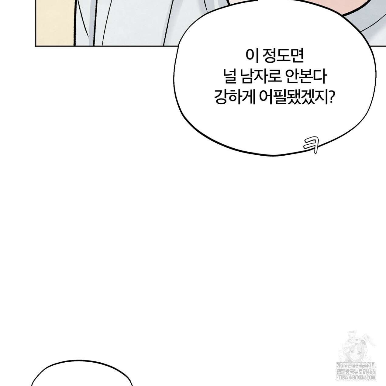 쓰레기의 사정  10화 84