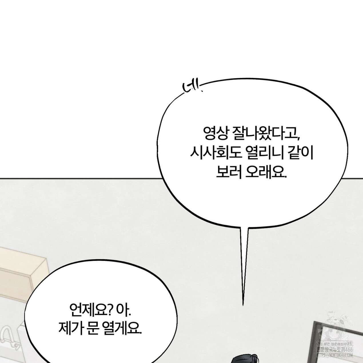 쓰레기의 사정  10화 87