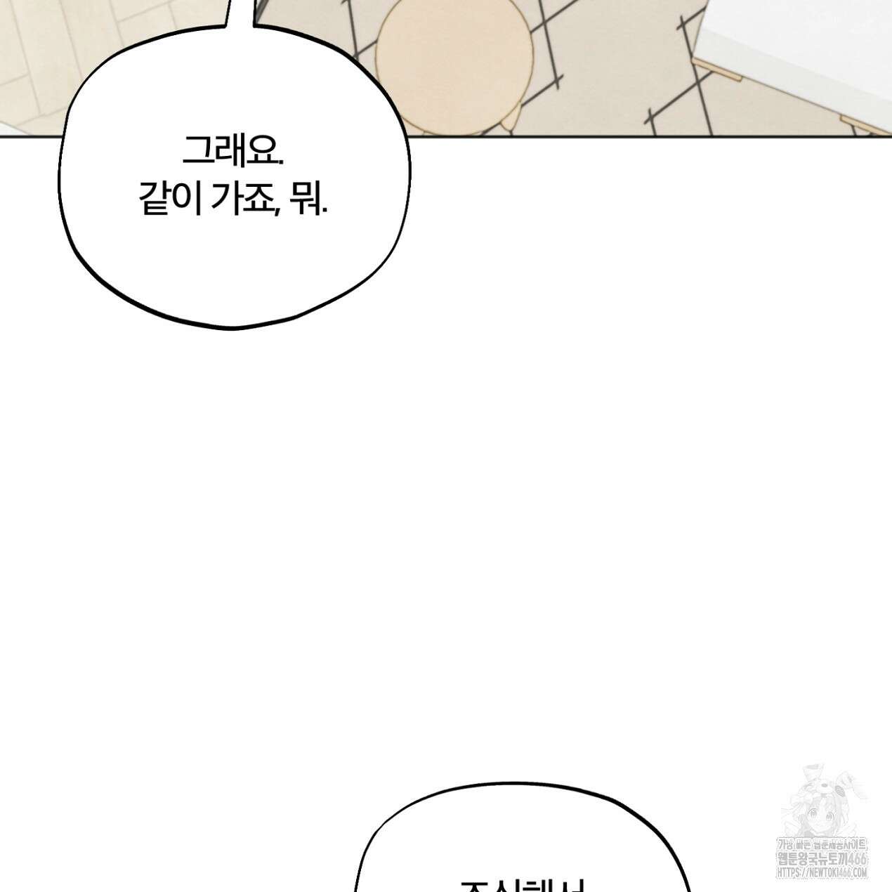 쓰레기의 사정  10화 89