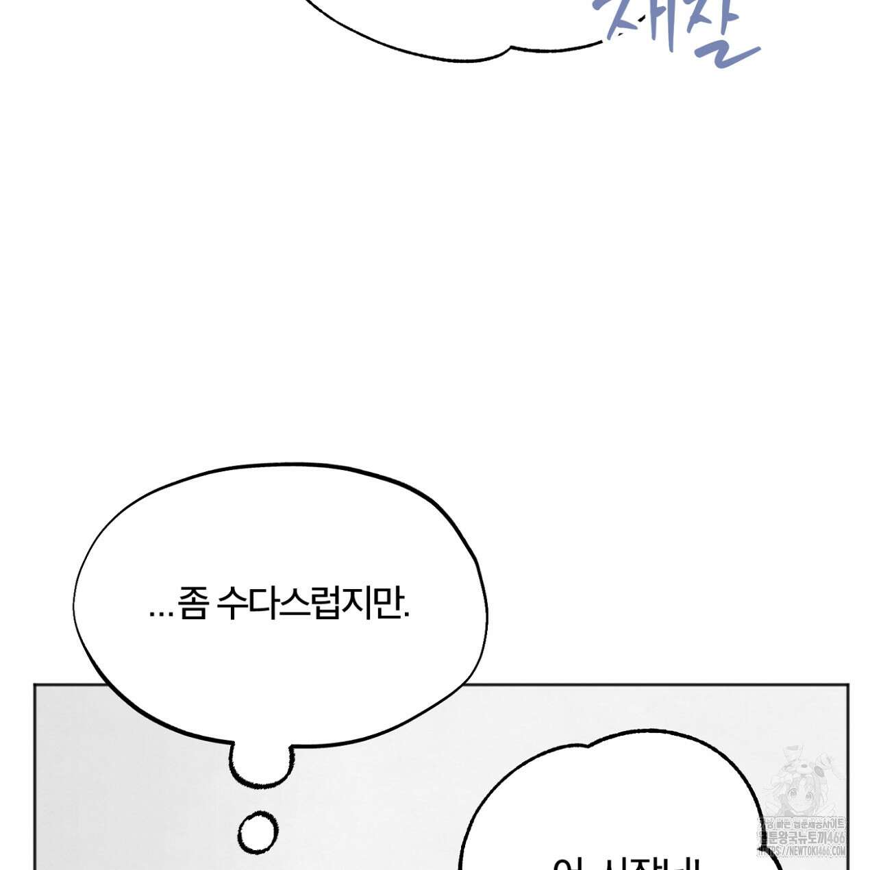 쓰레기의 사정  10화 121