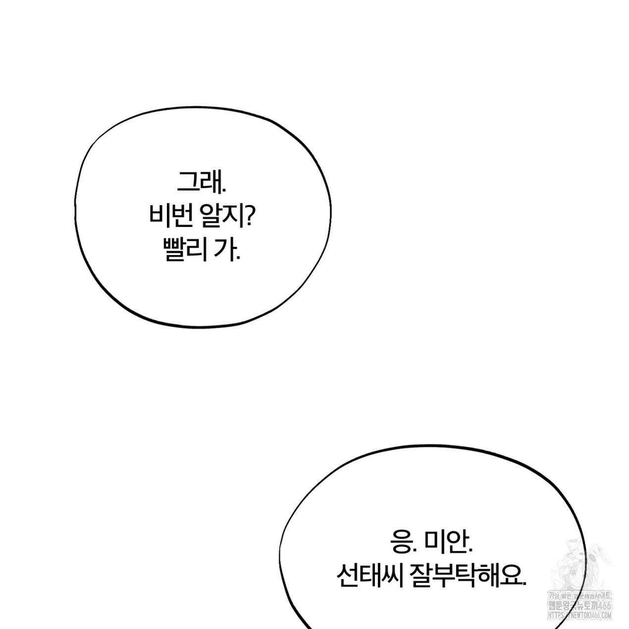 쓰레기의 사정  10화 136