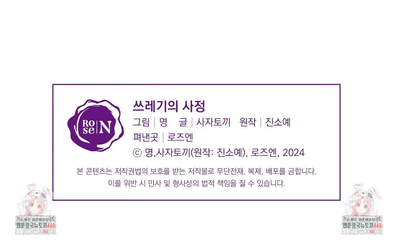 쓰레기의 사정  10화 147