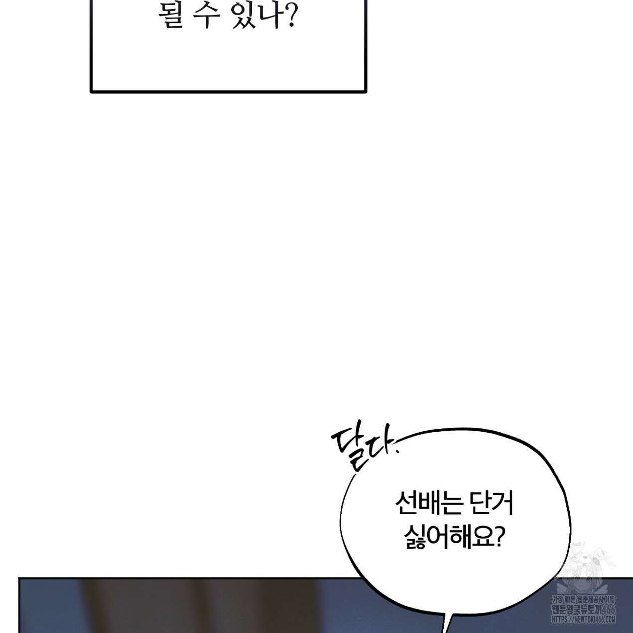 쓰레기의 사정  20화 8