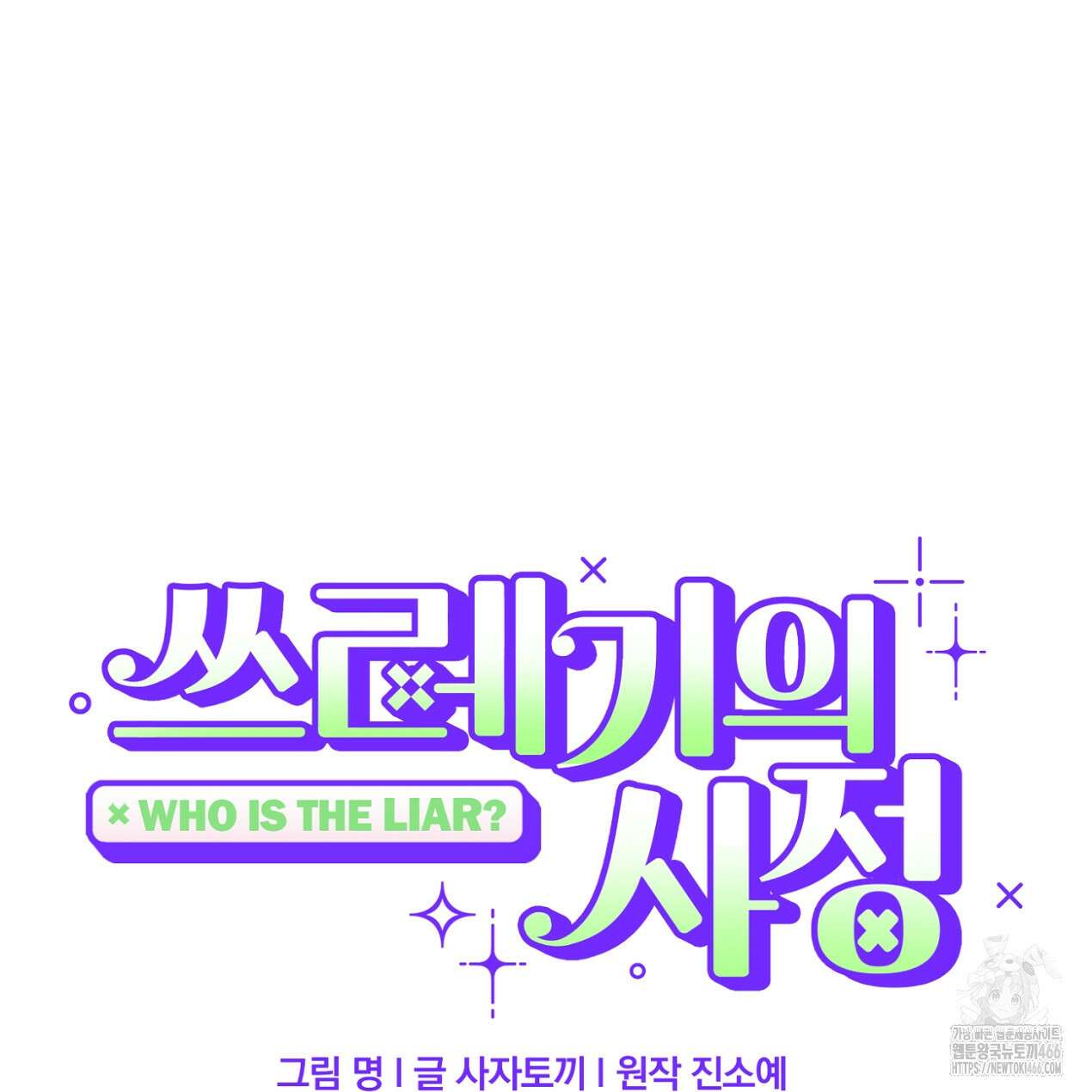 쓰레기의 사정  20화 18